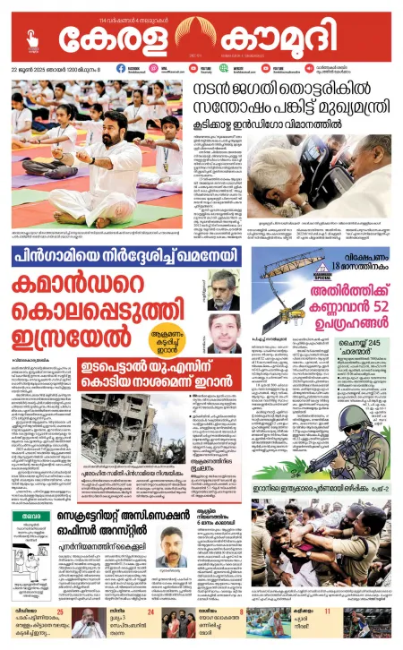 Kaumudy Epaper